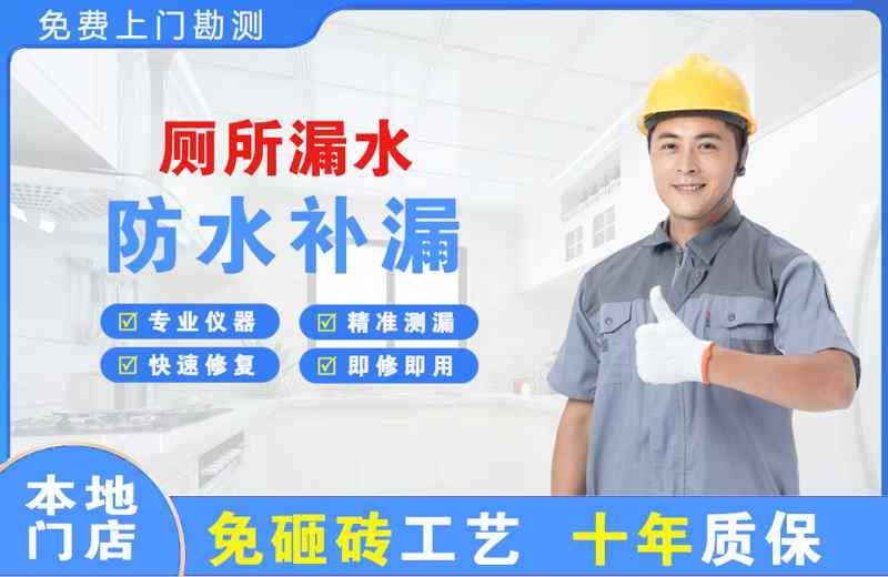 南头厕所漏水维修